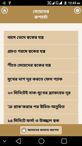মেয়েদের রূপচর্চা ও ত্বকের যত্ন- meyeder rupchorcha screenshot 3