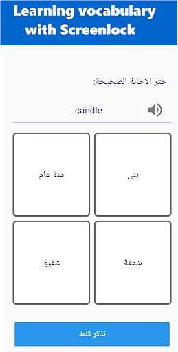 English Arabic Dictionary, Learn Vocabulary screenshot 9