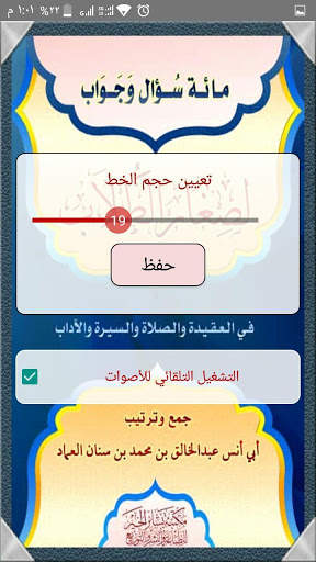 مائة سؤال وجواب لصغار الطلاب скриншот 4