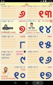Sanatan Odia Panjika  2018 (Oriya Calendar) screenshot 11