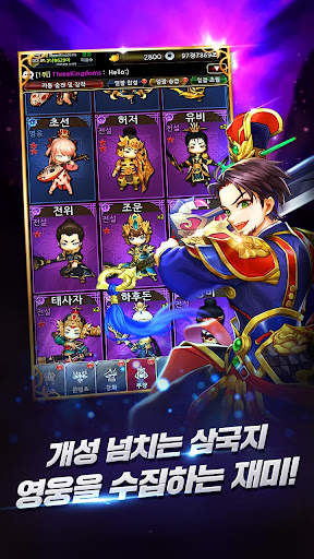 삼국 영웅전 screenshot 3