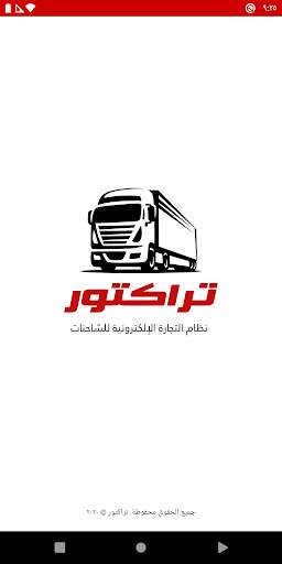 Trucktor - تراكتور 1 تصوير الشاشة