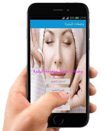 ماسكات طبيعية للوجه وصفات screenshot 8