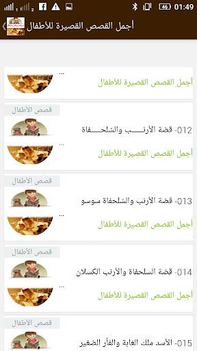 اجمل القصص القصيرة للأطفال 4 تصوير الشاشة