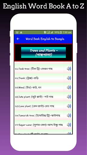 উচ্চরণ সহ ইংরেজি শব্দের বাংলা অর্থ स्क्रीनशॉट 7