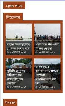 Bangla Uttarbanga Sambad 2017 screenshot 1
