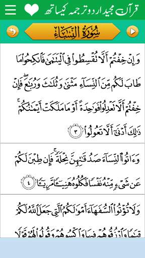 Quran Urdu Translation  audio screenshot 4