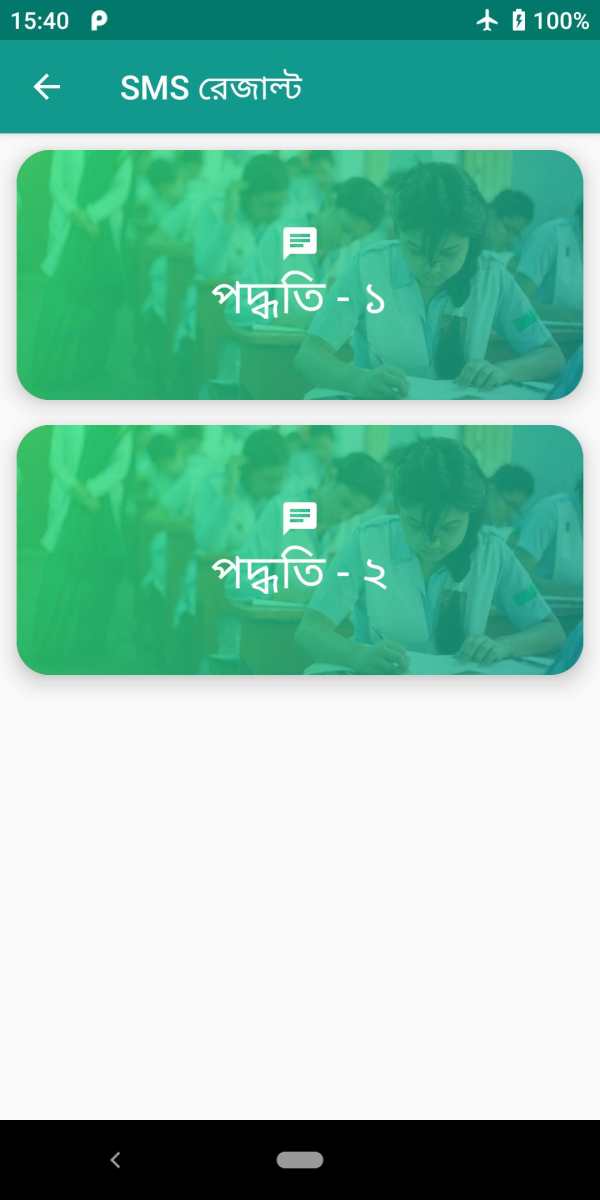 PSC Result 2018 (মার্কশীট সহ) स्क्रीनशॉट 5