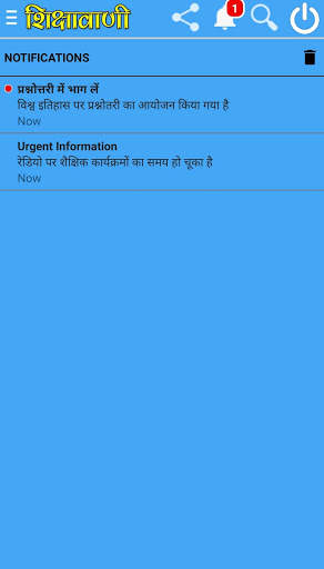 शिक्षावाणी रेडियो Shiksha Vani & Shiksha Darshan screenshot 7