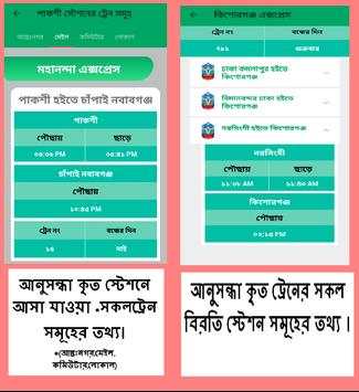 Rail Tottho ~ রেল তথ্য screenshot 5