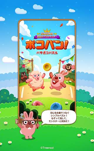 LINE ポコパン- 簡単爽快一筆書きパズルゲーム screenshot 3