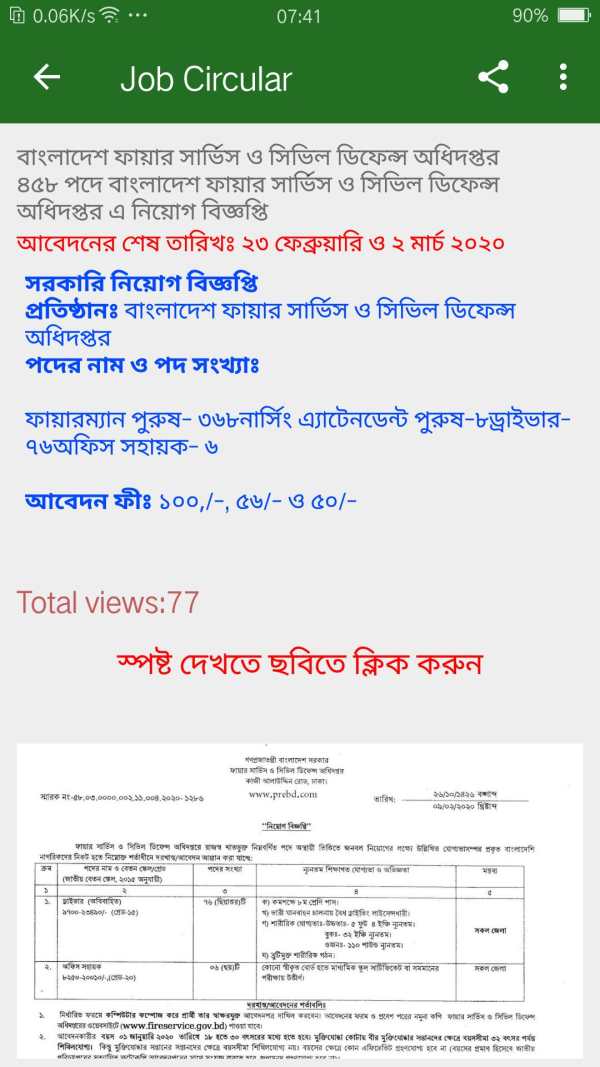 Job Circular - চাকরির বিজ্ঞপ্তি screenshot 5