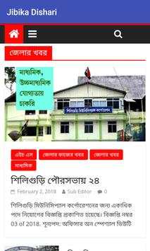 Jibika Dishari screenshot 2