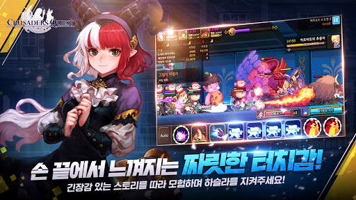 크루세이더 퀘스트 screenshot 2