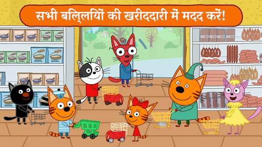 Kid-E-Cats: खरीदारी का खेल स्क्रीनशॉट 6
