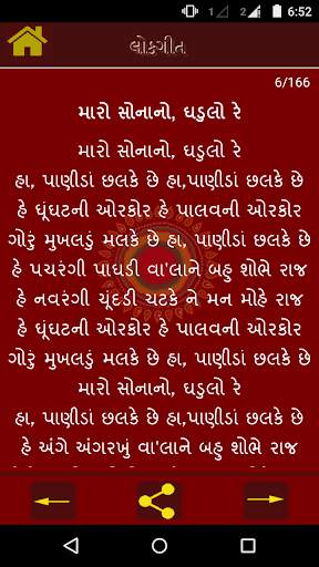 Gujarati Lok Sahitya screenshot 3