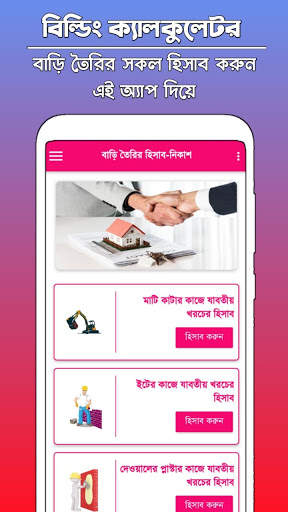 Building Calculator - বিল্ডিং নির্মাণ ক্যালকুলেটর скриншот 2