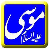 ماموستا علي خان    ( موسي ) v1.0