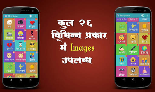 Hindi DP Status screenshot 2
