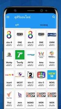 ดูทีวีออนไลน์ ดูทีวี ดูหนัง ดูละคร - TV Online 2 تصوير الشاشة