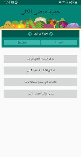 حمية مرضى الكلى 2 تصوير الشاشة