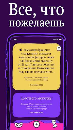 Masked: Анонимные знакомства скриншот 2