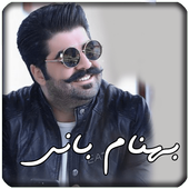 آهنگ های بهنام بانی - behnam bani music icon