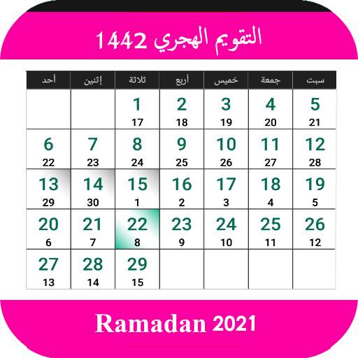 Islamic Calendar, Ramadan 2024 Zs 10.6