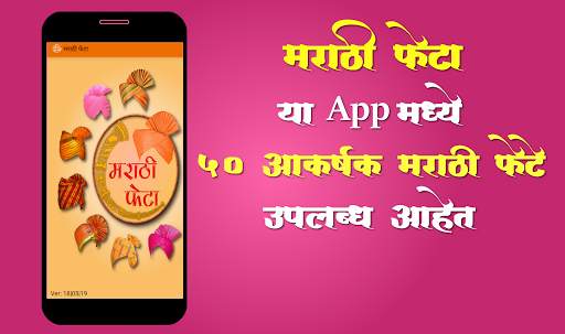 Marathi Pheta 1 تصوير الشاشة
