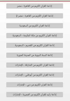 إذاعة الشيخ عادل الكلباني بث مباشر screenshot 1