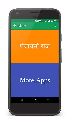 पंचायती राज (Panchayati Raj) screenshot 1
