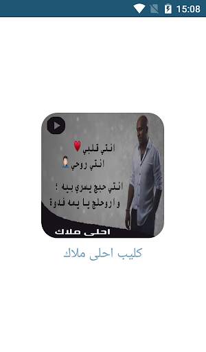 احلى ملاك بدون نت screenshot 4