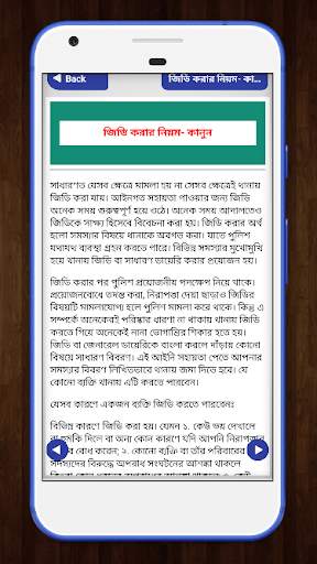 জিডি করার নিয়মাবলী~General Diary-legal advice скриншот 3