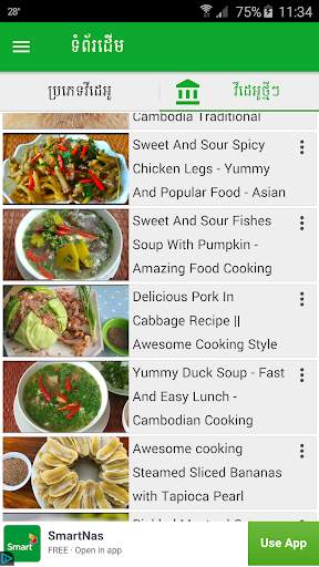 Khmer Cooking Video screenshot 1