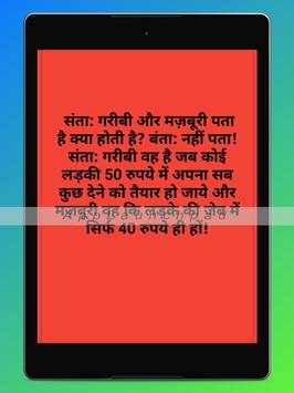 Jokes 18  Top Hindi Funny Jokes screenshot 13