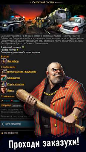Это Мафия скриншот 2