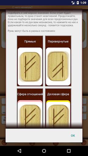 Тренер Рун скриншот 3