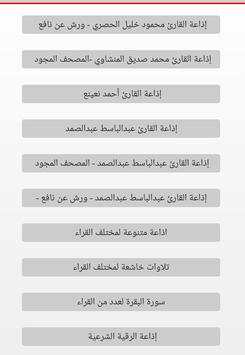 إذاعة الشيخ عادل الكلباني بث مباشر screenshot 6