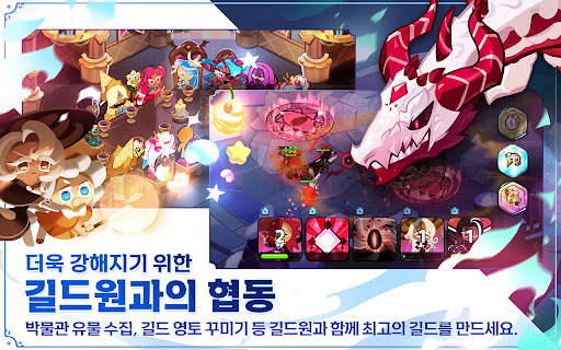 쿠키런: 킹덤 screenshot 6