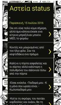 Αστεία Status screenshot 4