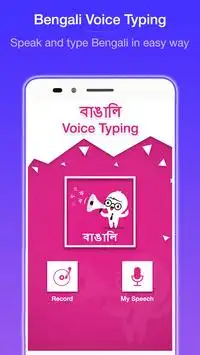 Bengali Voice Typing screenshot 1