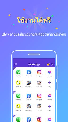 แอพคู่ขนาน - บัญชีคู่ screenshot 1