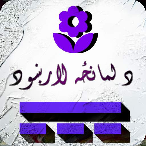 د لمانځه لارښود 1.0
