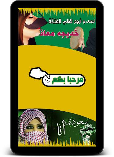 طق طقاقات - خديجه معاذ screenshot 7