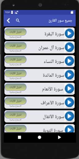 Al Quran - mp3 screenshot 5