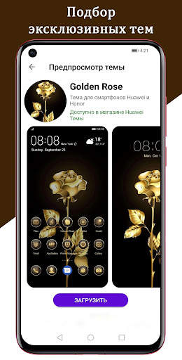 EMUI темы для Huawei и Honor скриншот 3