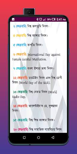 কোন দিন কি দিবস screenshot 5