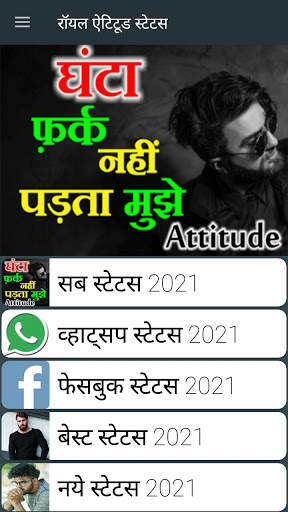 Best Royal Attitude Status 2021 screenshot 4