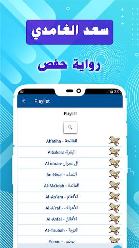 Saad El Ghamidi & Full Quran offline screenshot 4