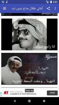 أغاني طلال مداح بدون نت screenshot 5